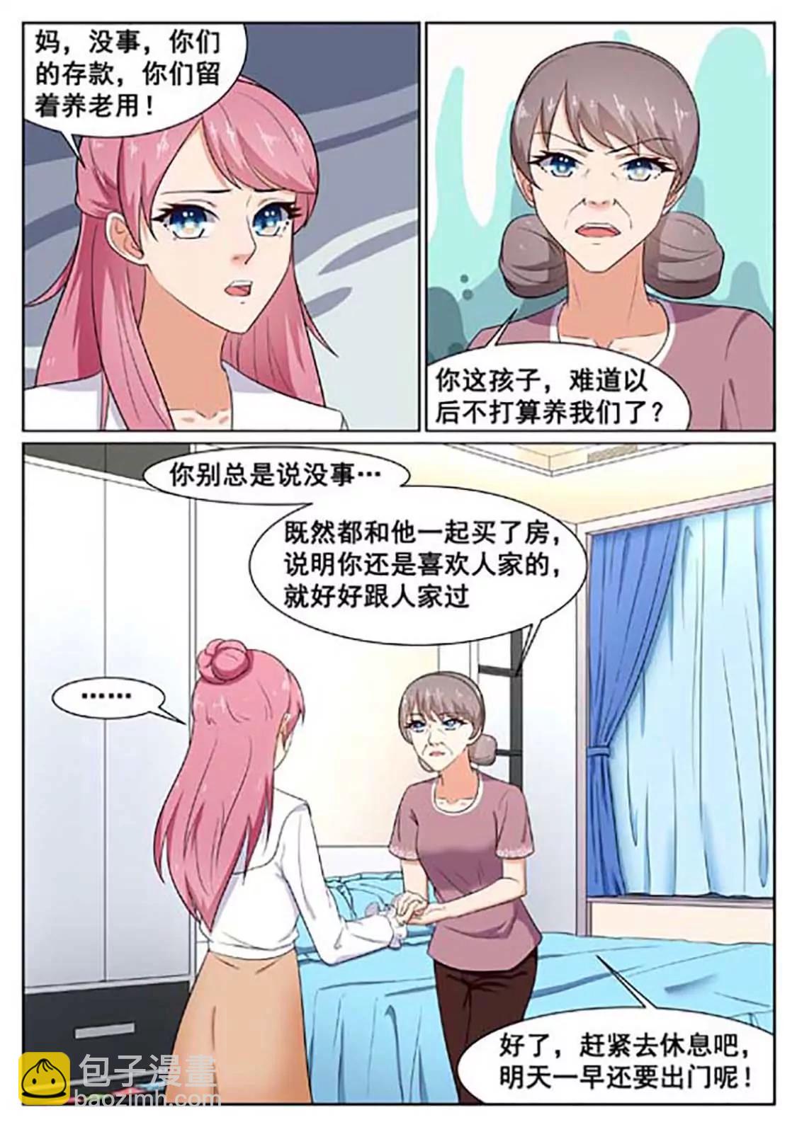 閃婚獨寵 - 第48話 - 1