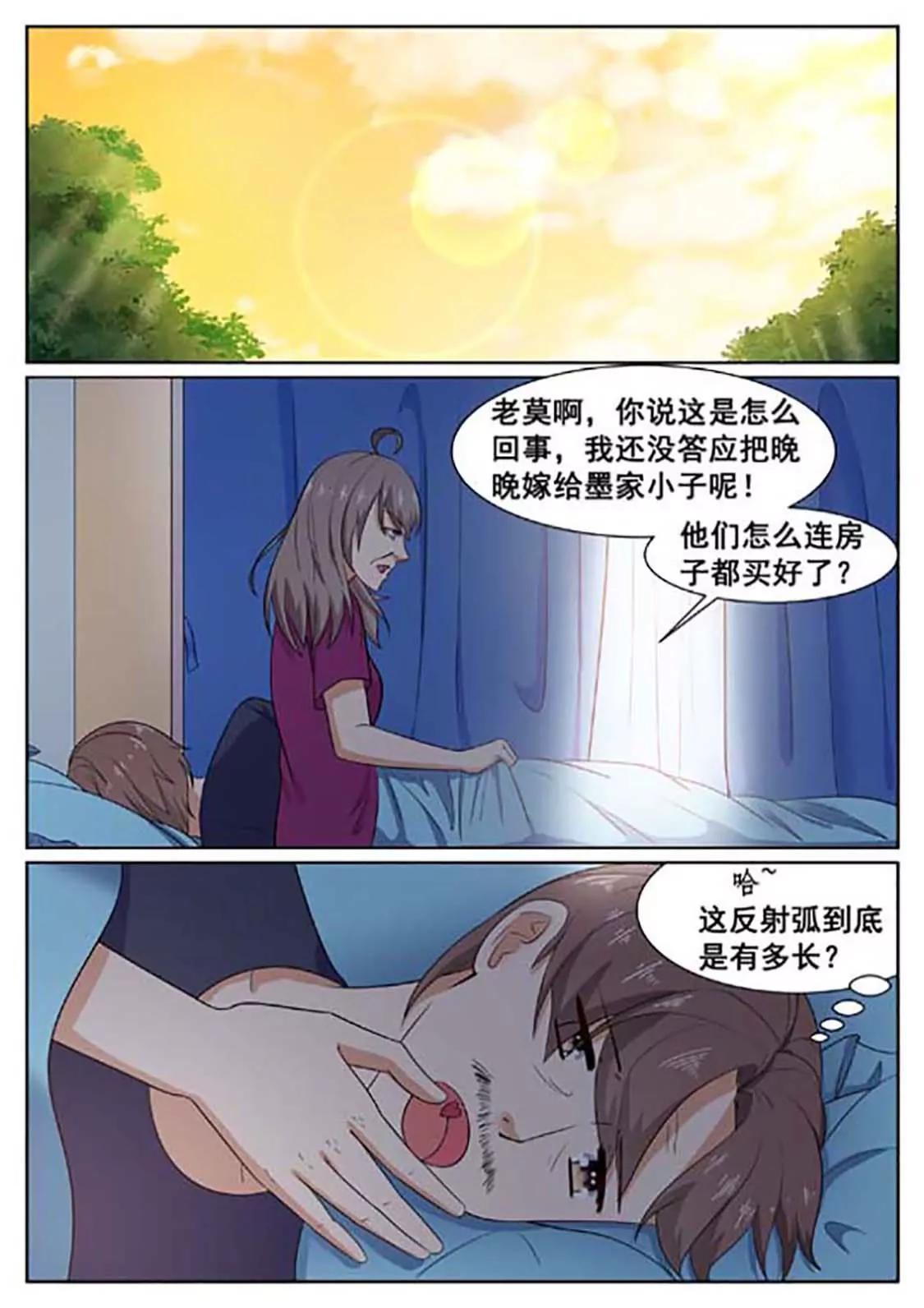 閃婚獨寵 - 第48話 - 2