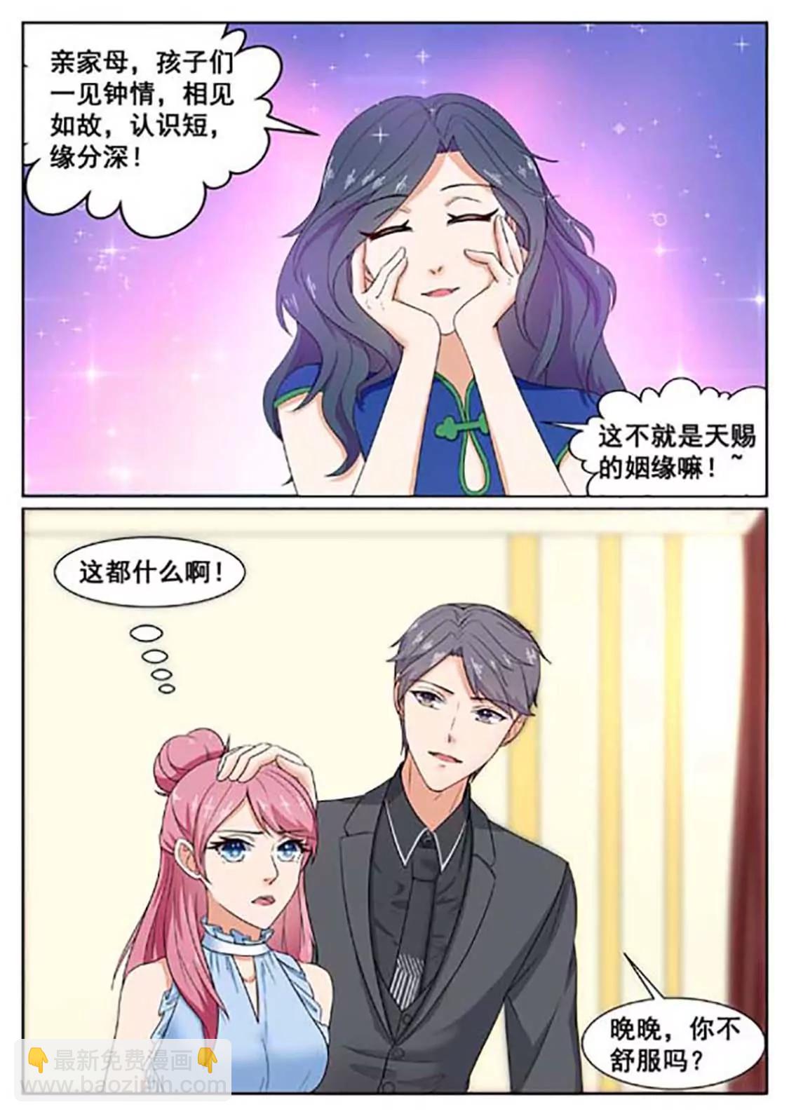 閃婚獨寵 - 第48話 - 2