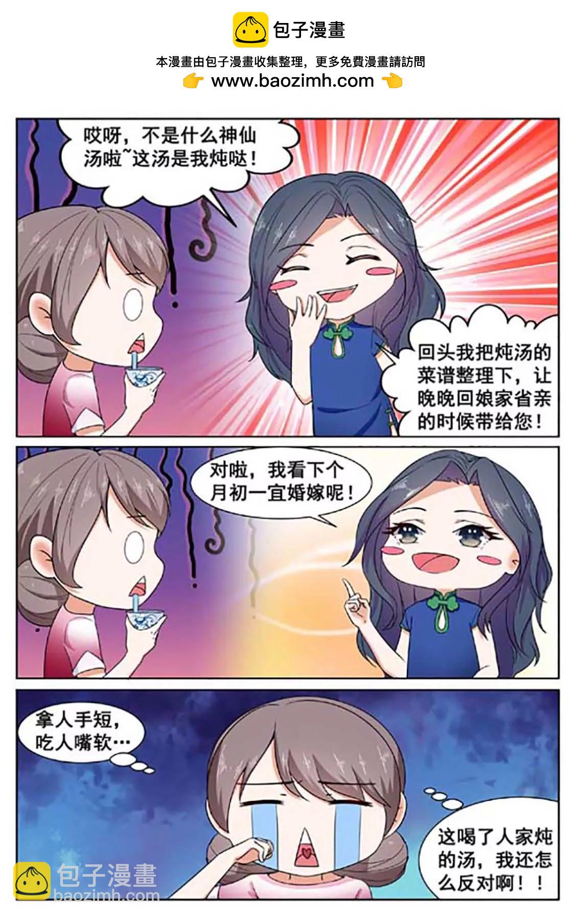 閃婚獨寵 - 第48話 - 2