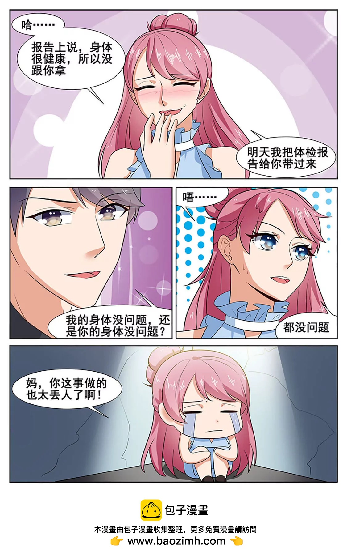 閃婚獨寵 - 第52話 - 1