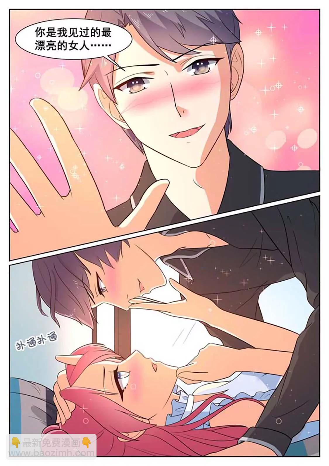 閃婚獨寵 - 第54話 - 2