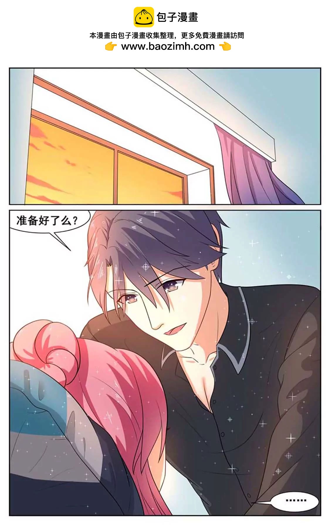 閃婚獨寵 - 第54話 - 1