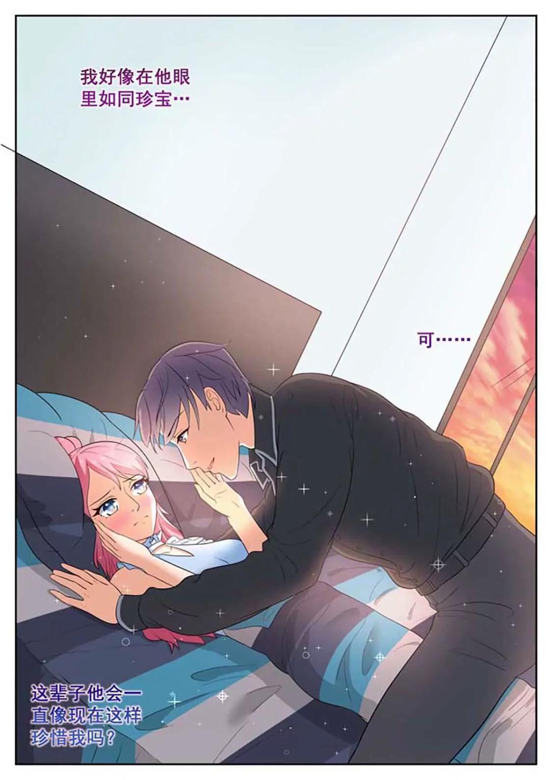 閃婚獨寵 - 第54話 - 2