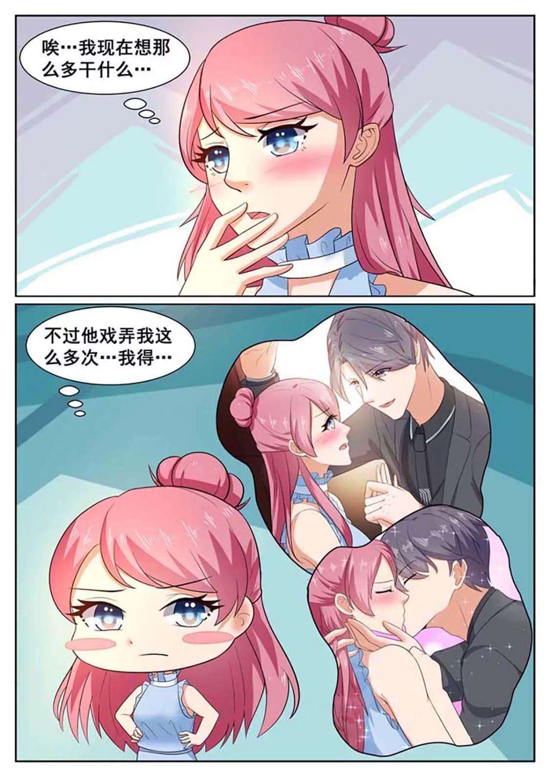 閃婚獨寵 - 第54話 - 1