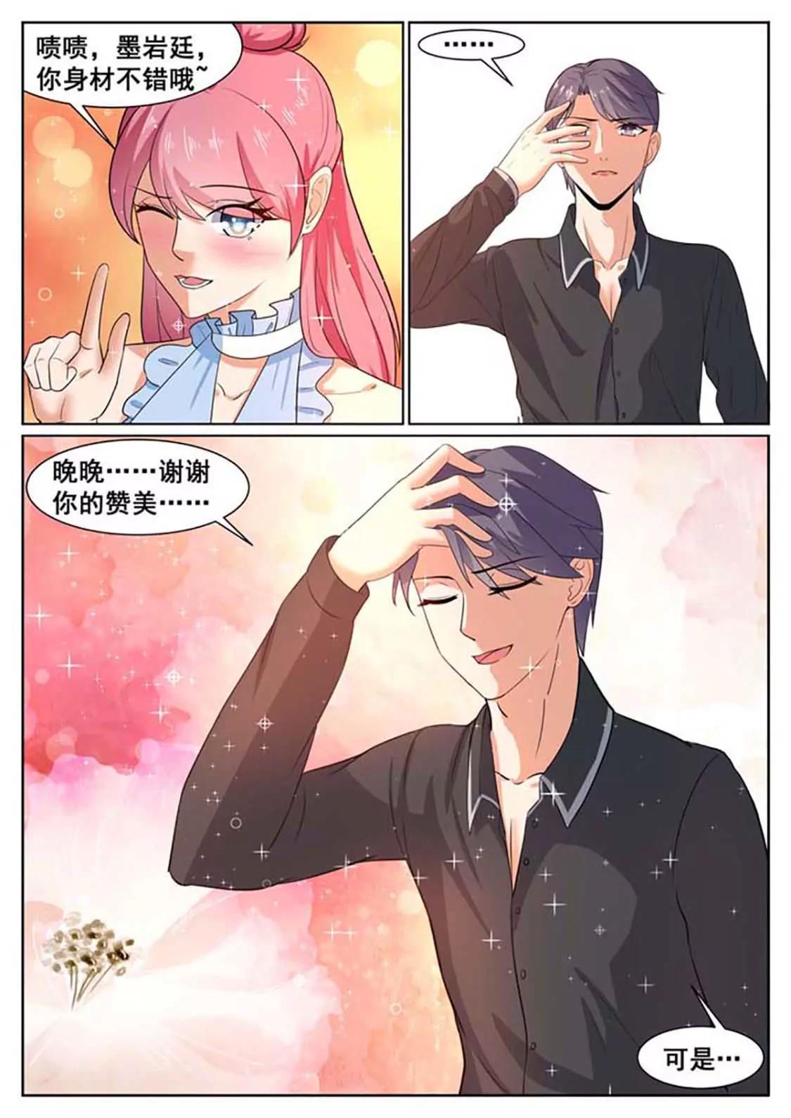 閃婚獨寵 - 第54話 - 2