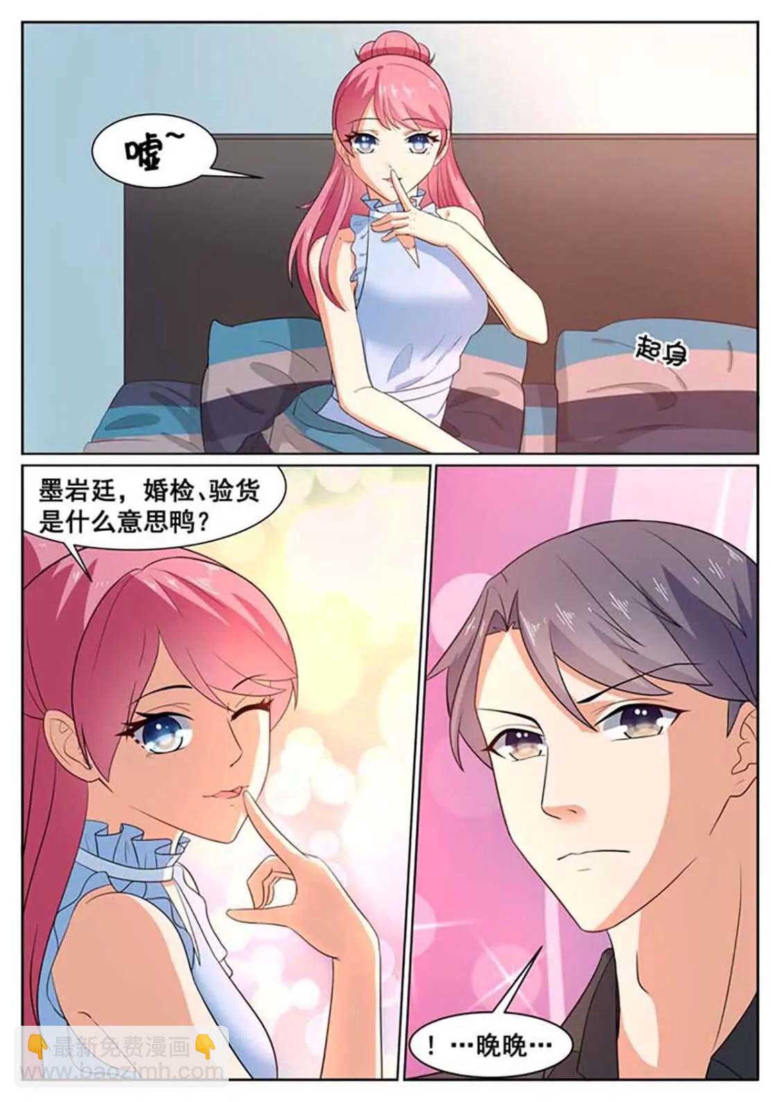 閃婚獨寵 - 第54話 - 1