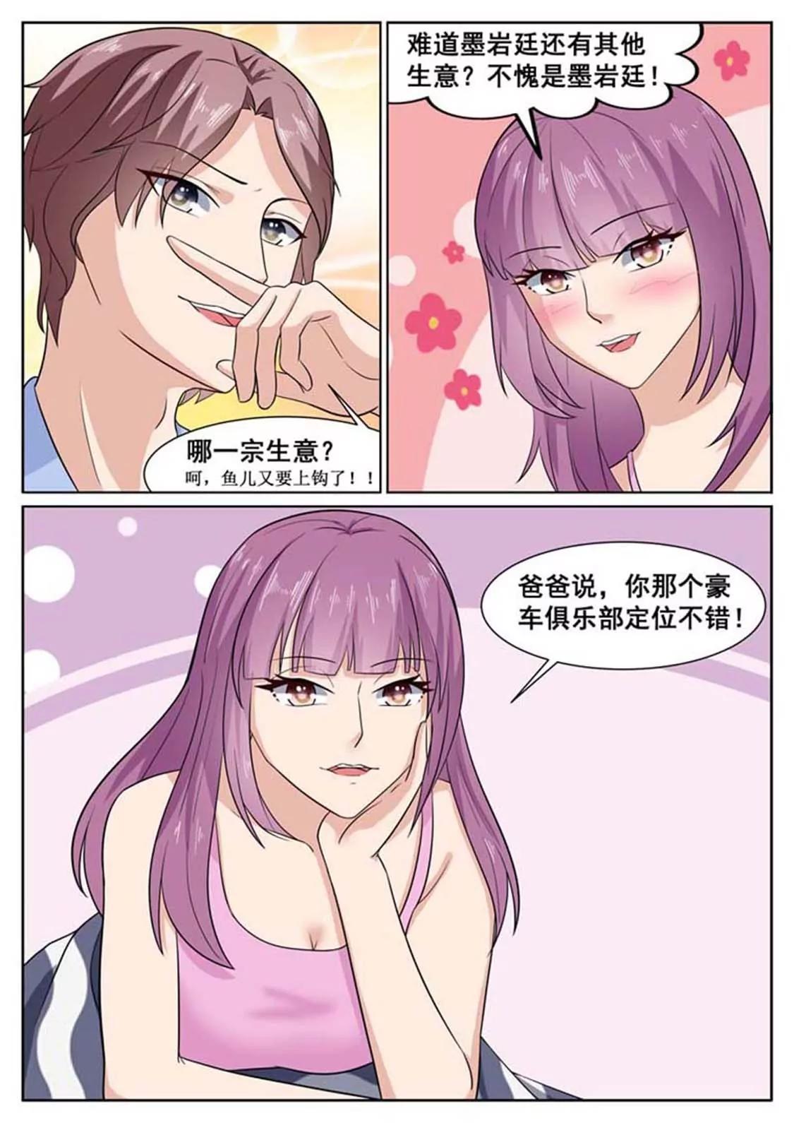 閃婚獨寵 - 第56話 - 2