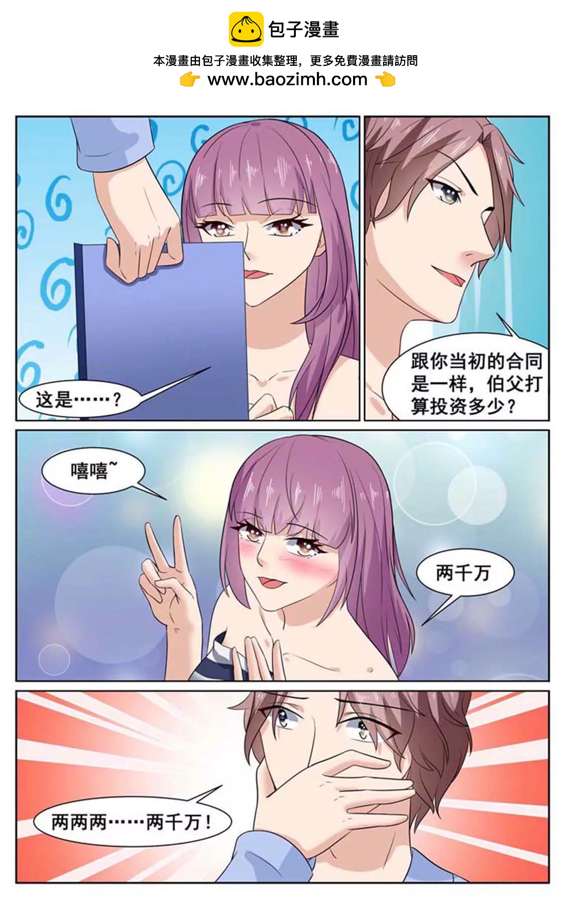 閃婚獨寵 - 第56話 - 2
