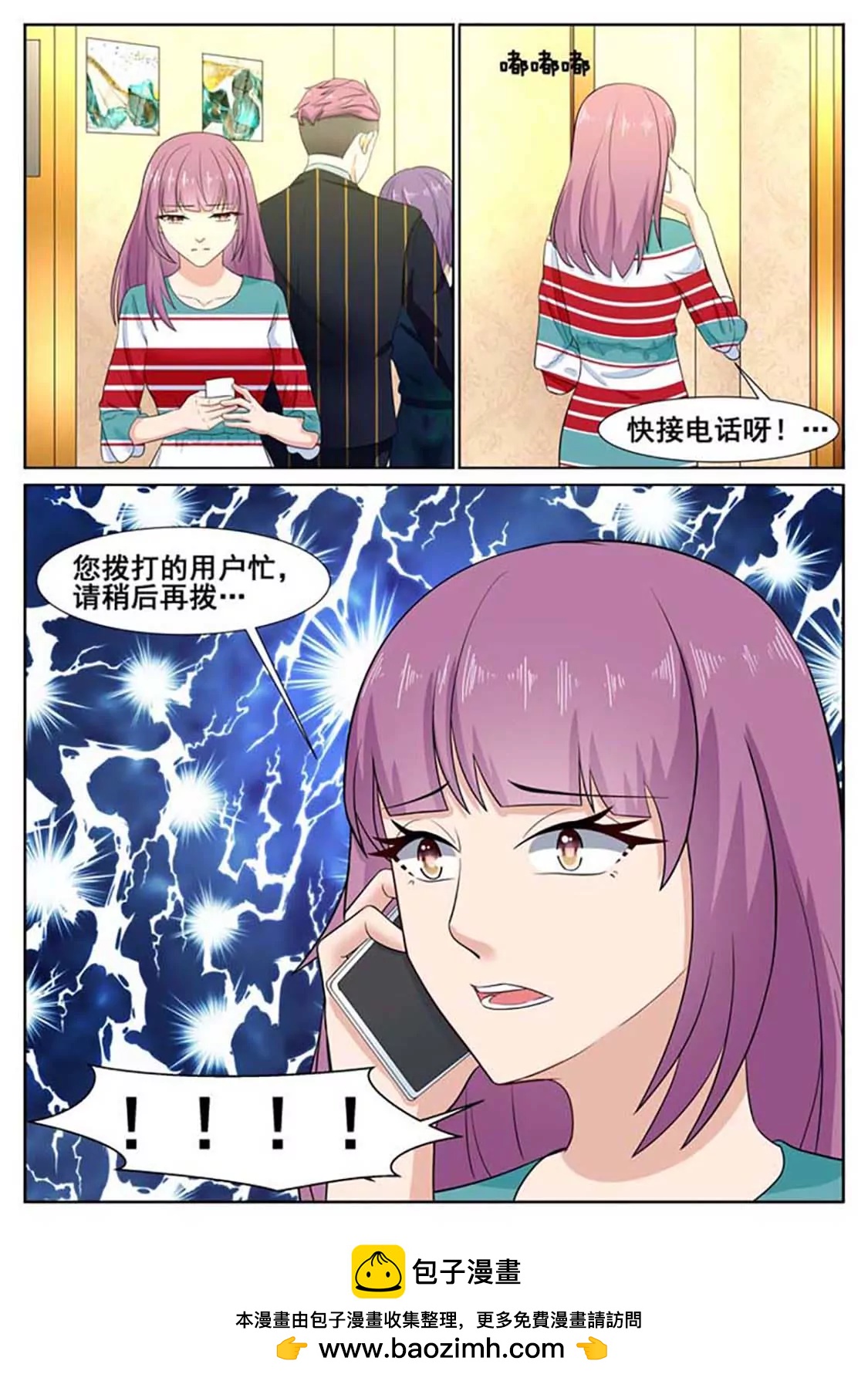 閃婚獨寵 - 第58話 - 2