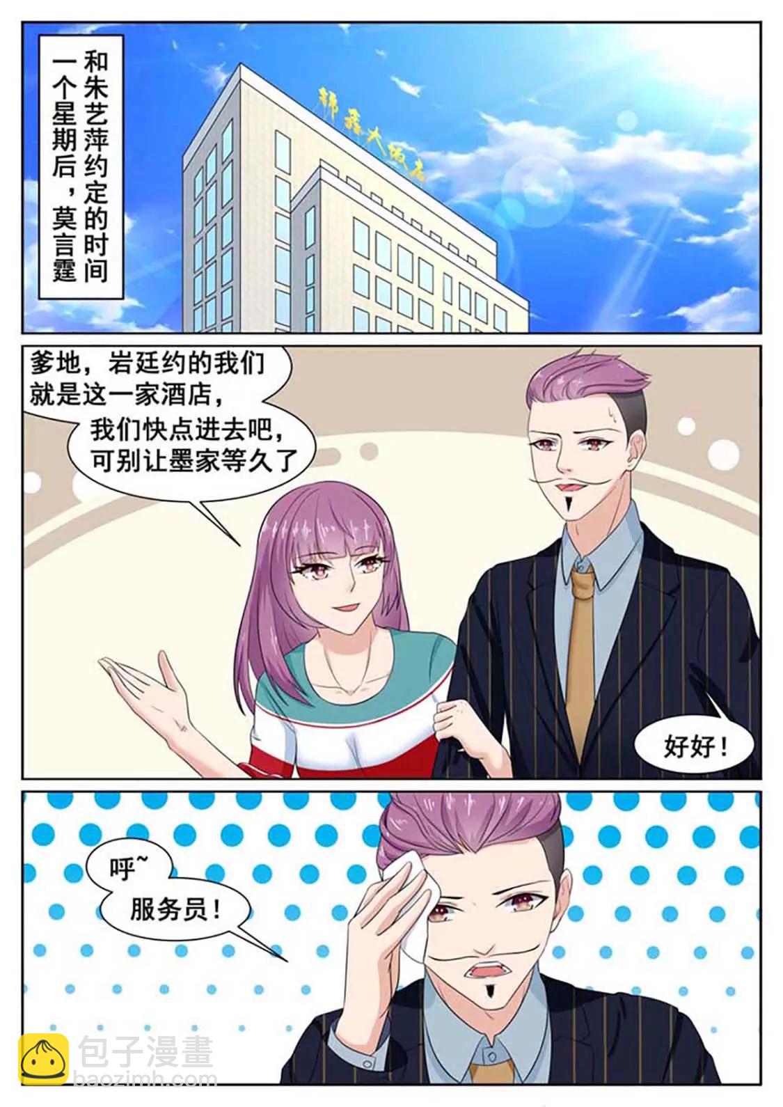 閃婚獨寵 - 第58話 - 1