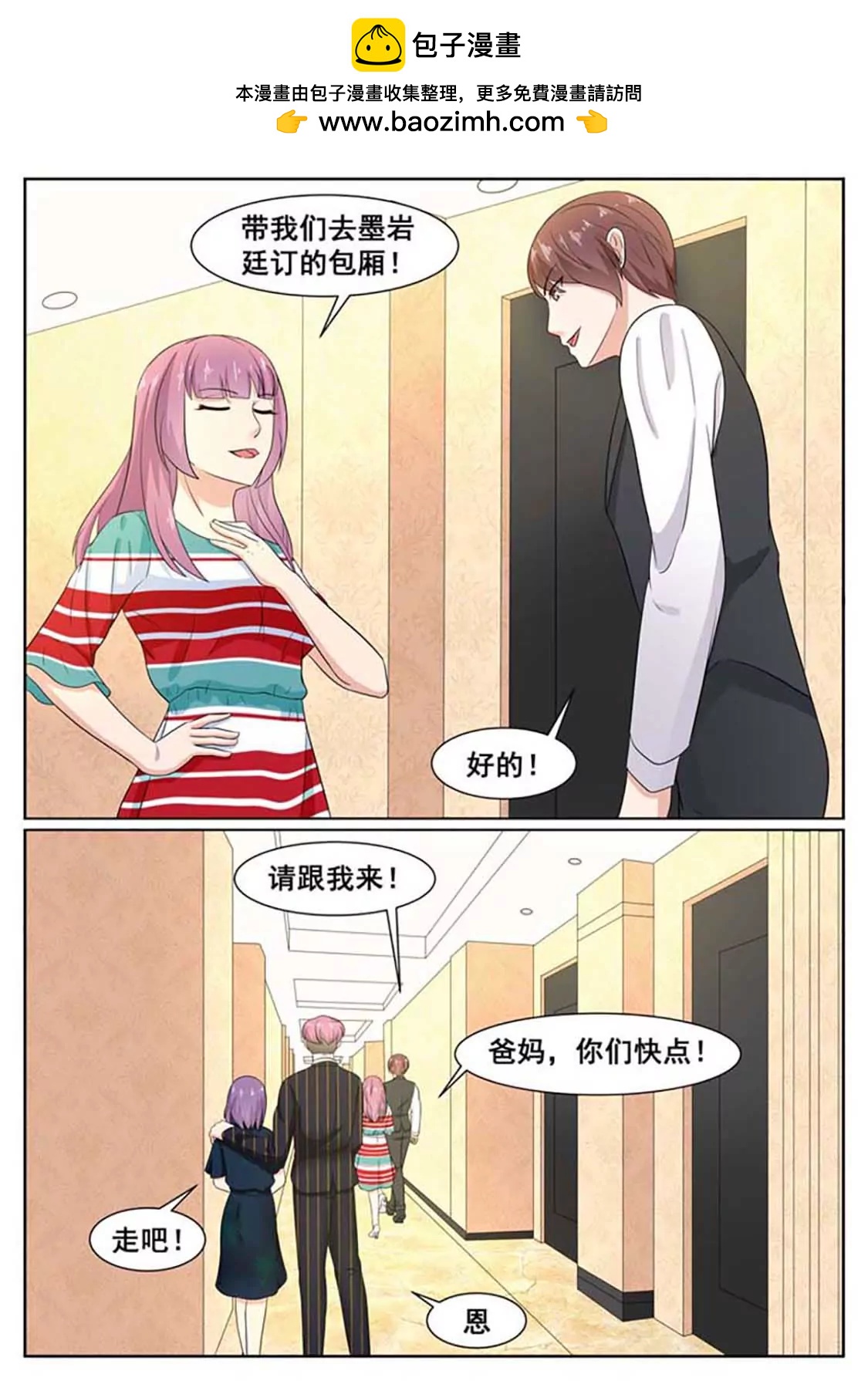 閃婚獨寵 - 第58話 - 2