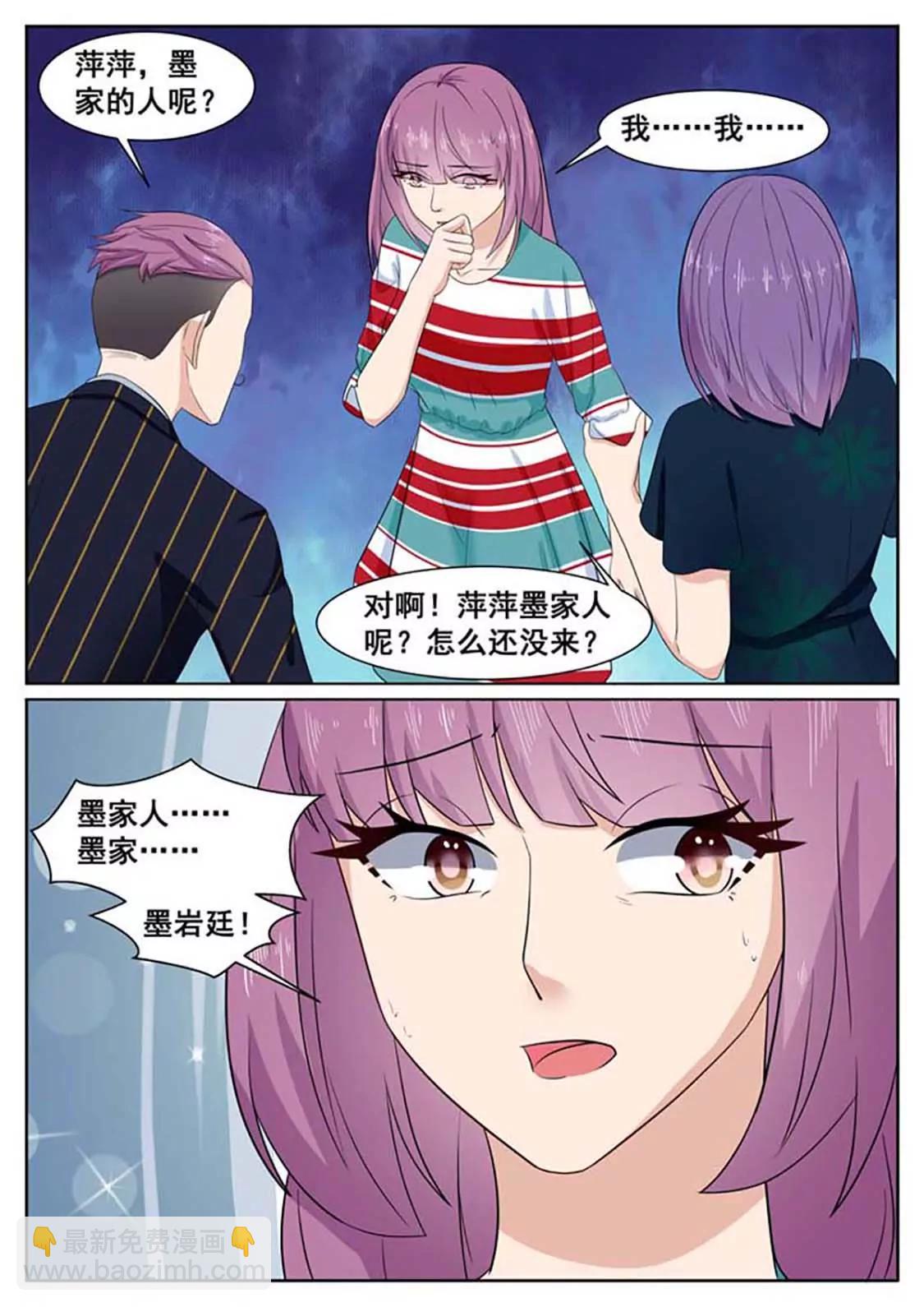 閃婚獨寵 - 第58話 - 1