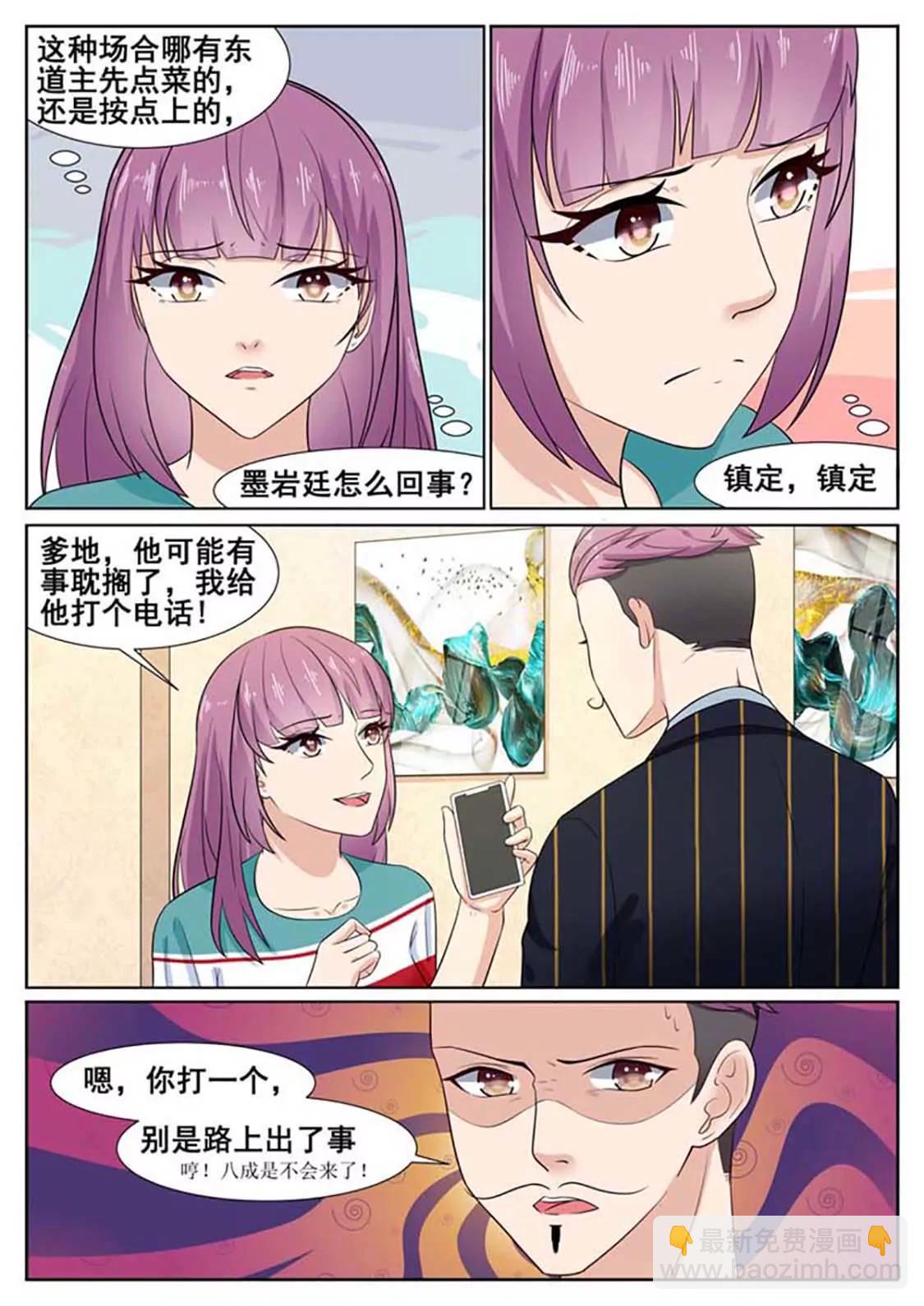 閃婚獨寵 - 第58話 - 1