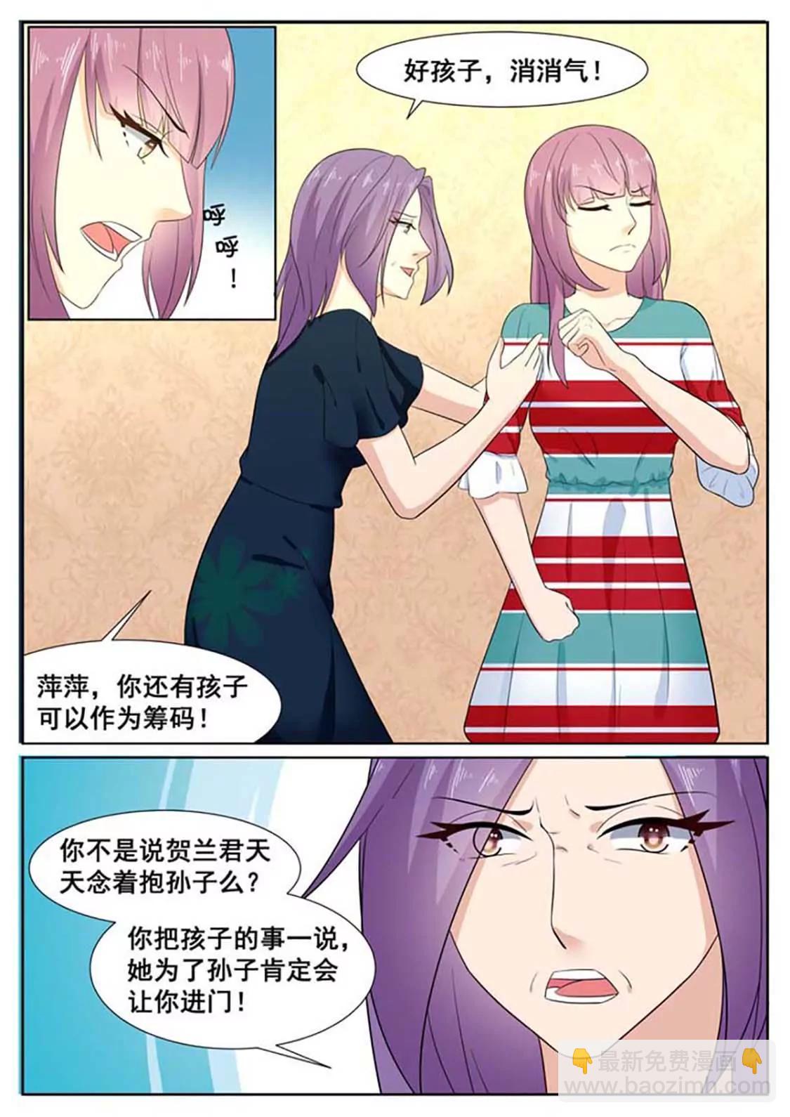 閃婚獨寵 - 第60話 - 2