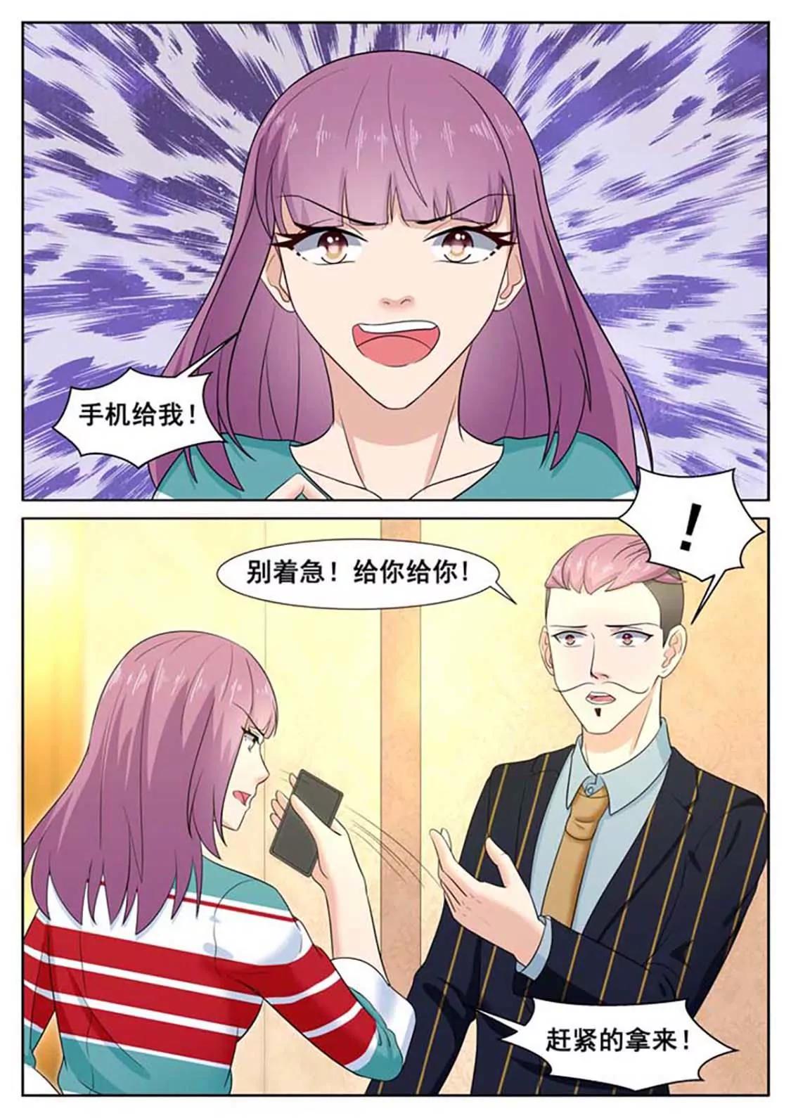 閃婚獨寵 - 第60話 - 2