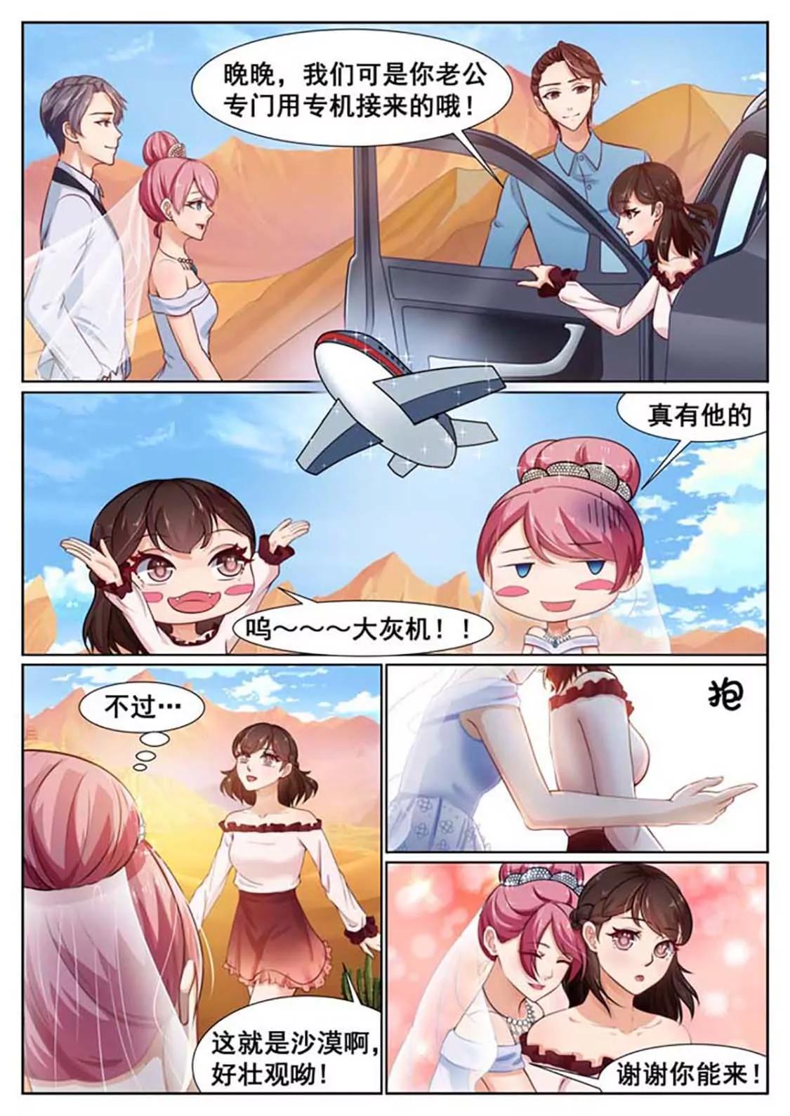 閃婚獨寵 - 第64話 - 1