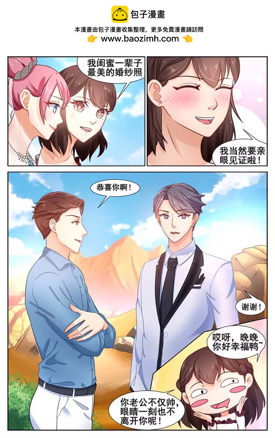 閃婚獨寵 - 第64話 - 2
