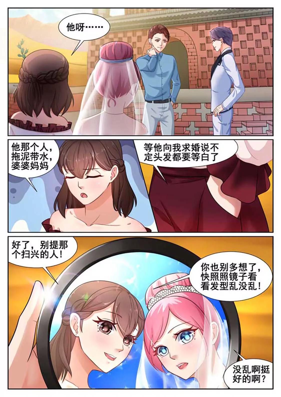 閃婚獨寵 - 第64話 - 2