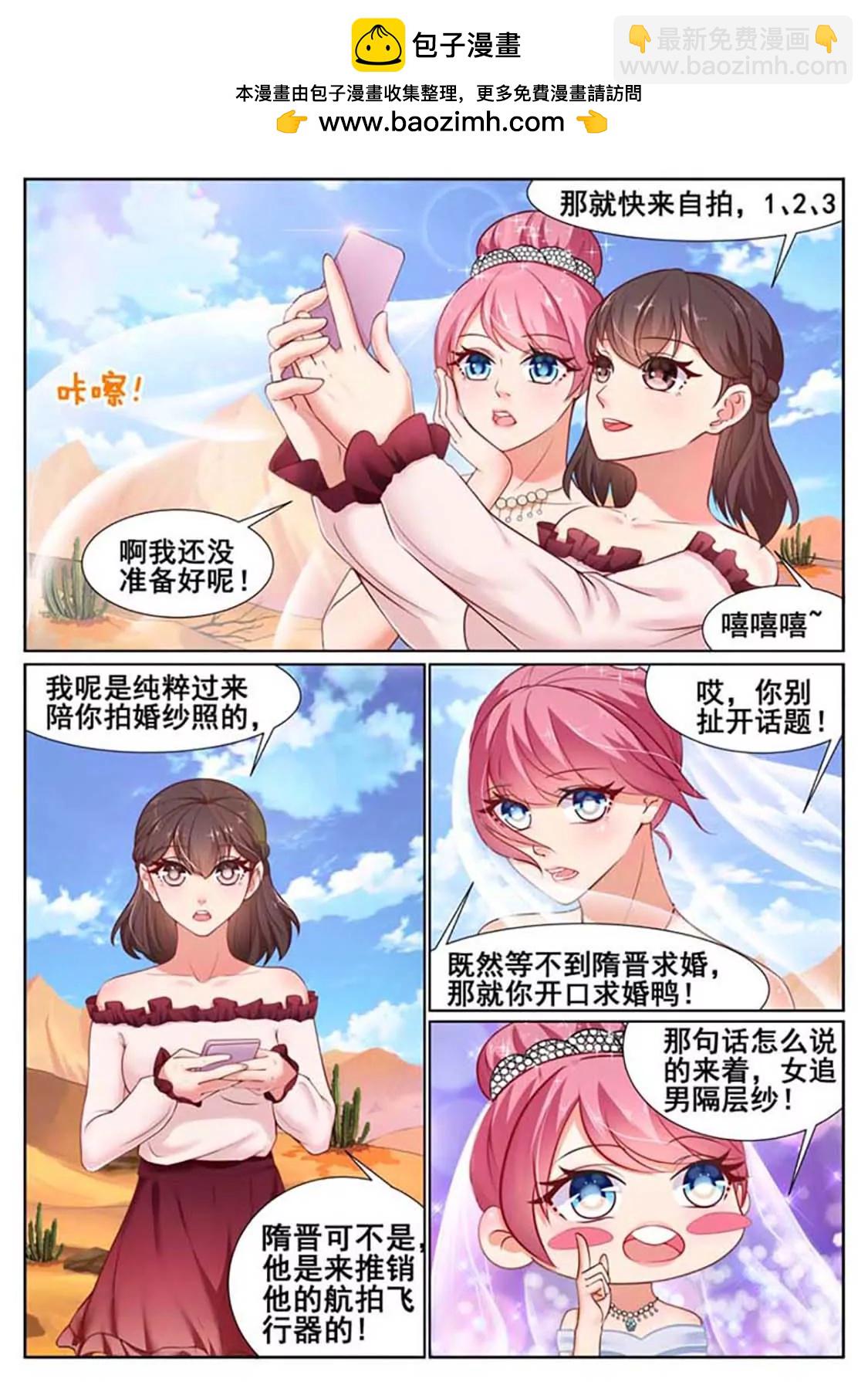 閃婚獨寵 - 第64話 - 1
