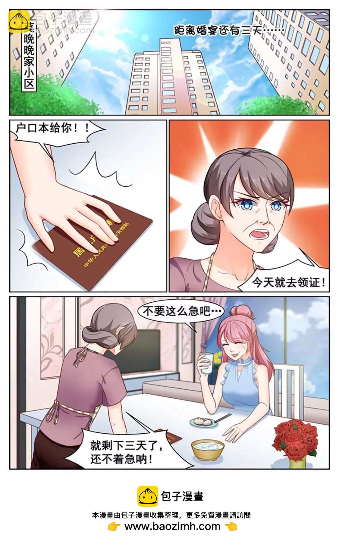 閃婚獨寵 - 第64話 - 1