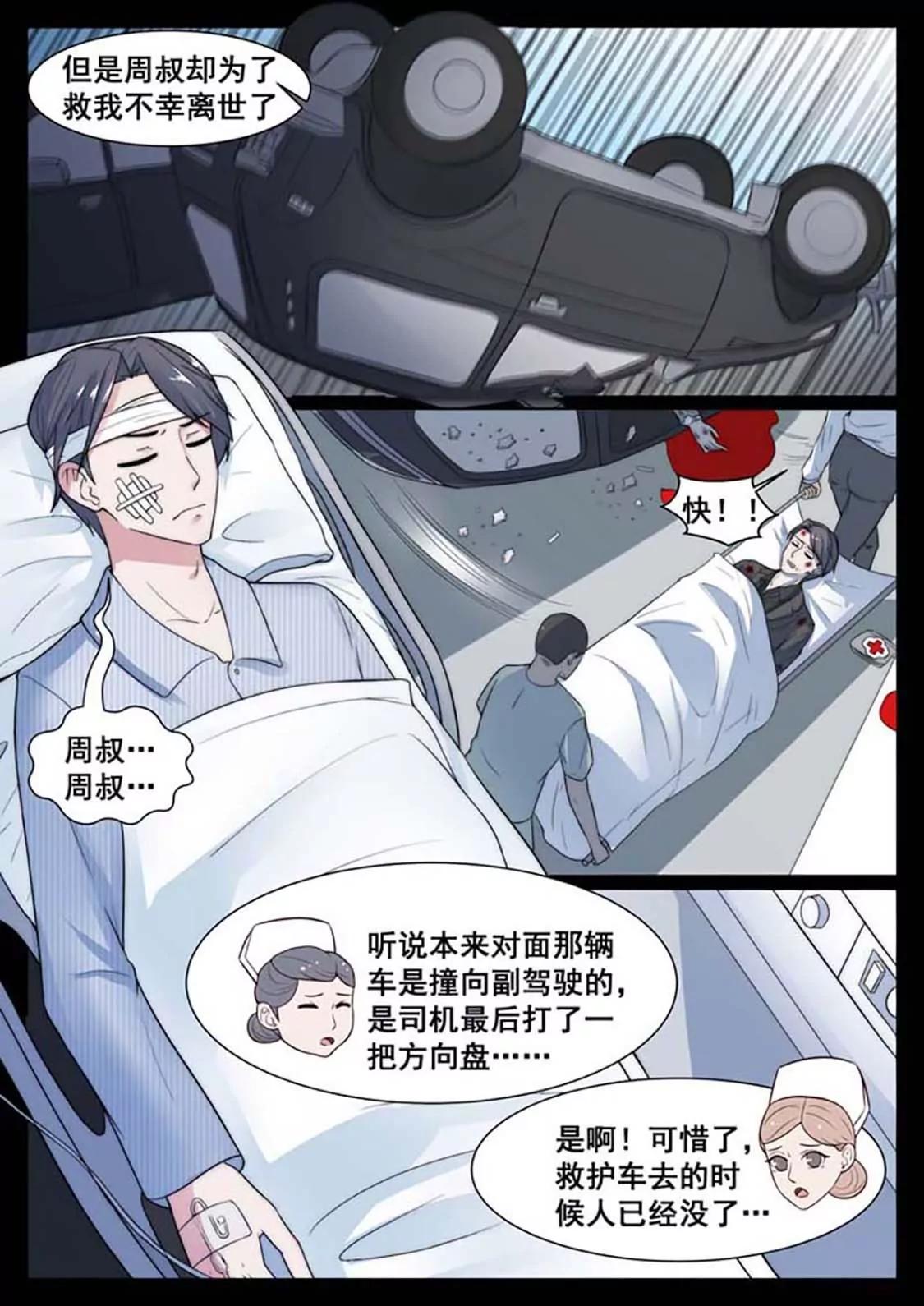 閃婚獨寵 - 第66話 - 1
