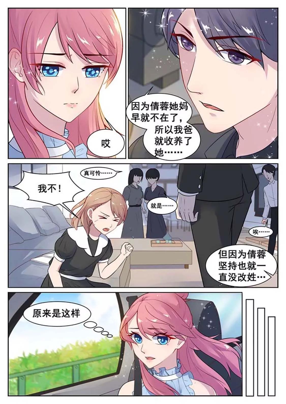 閃婚獨寵 - 第66話 - 2