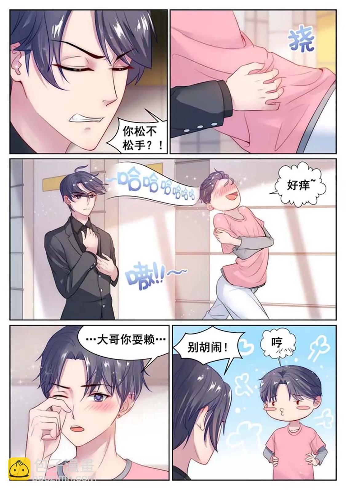 閃婚獨寵 - 第66話 - 2