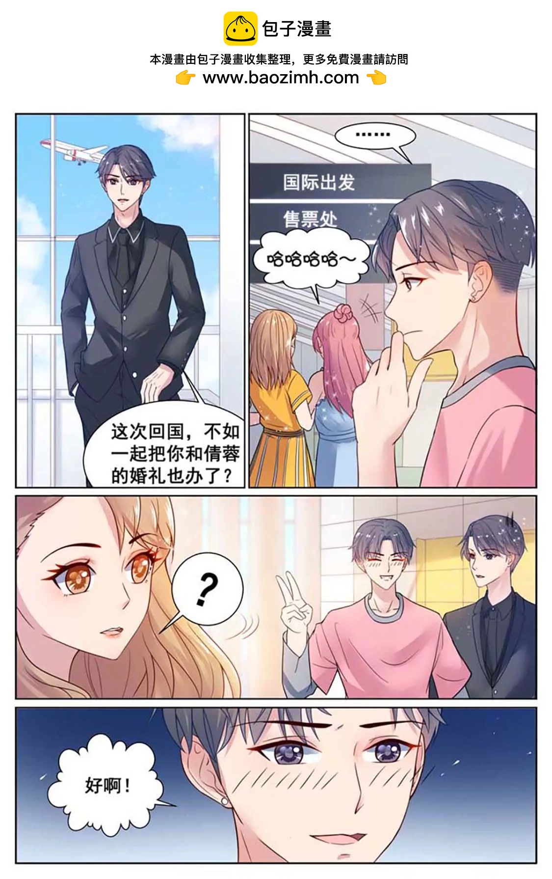 閃婚獨寵 - 第66話 - 1