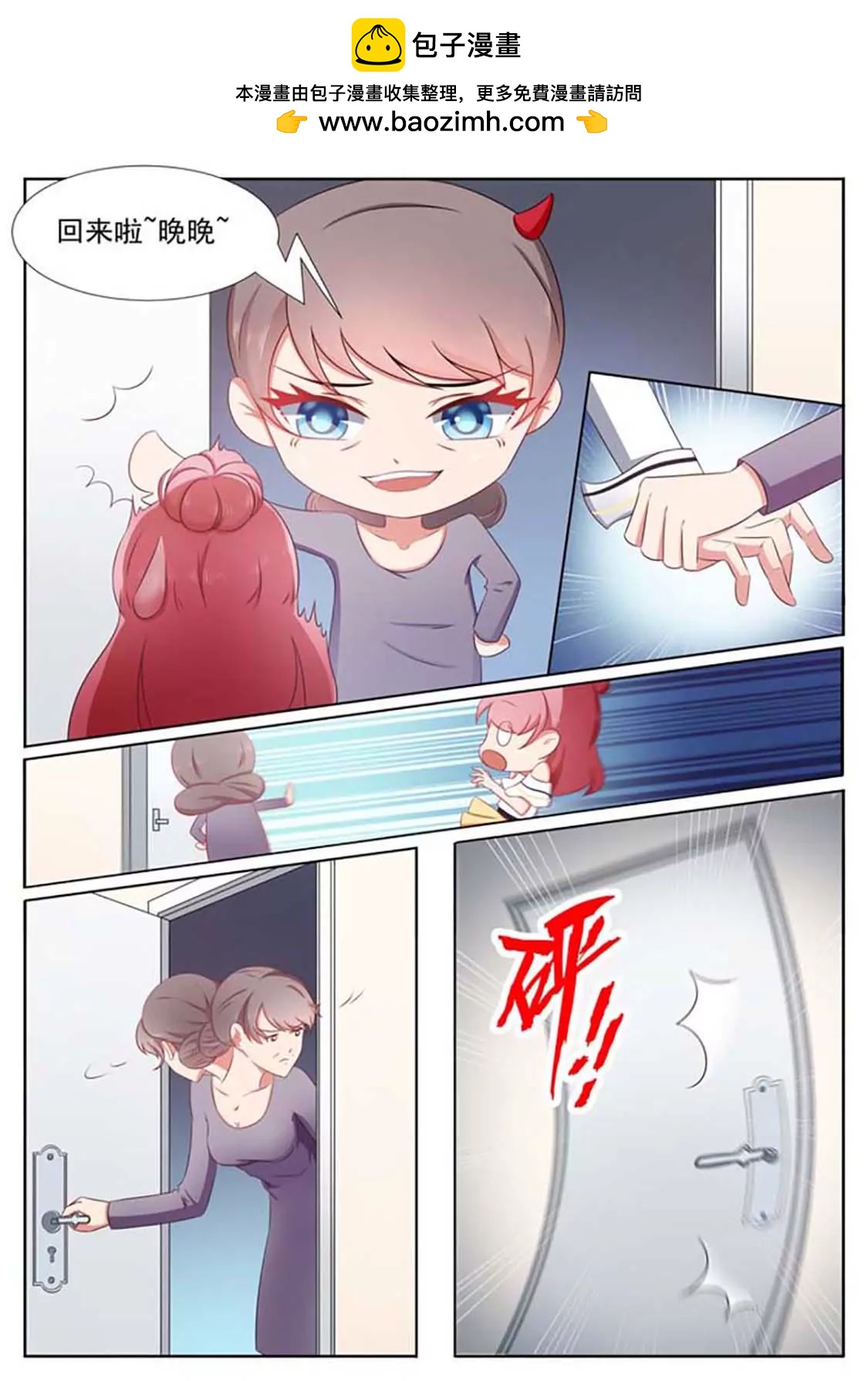 閃婚獨寵 - 第8話 - 2