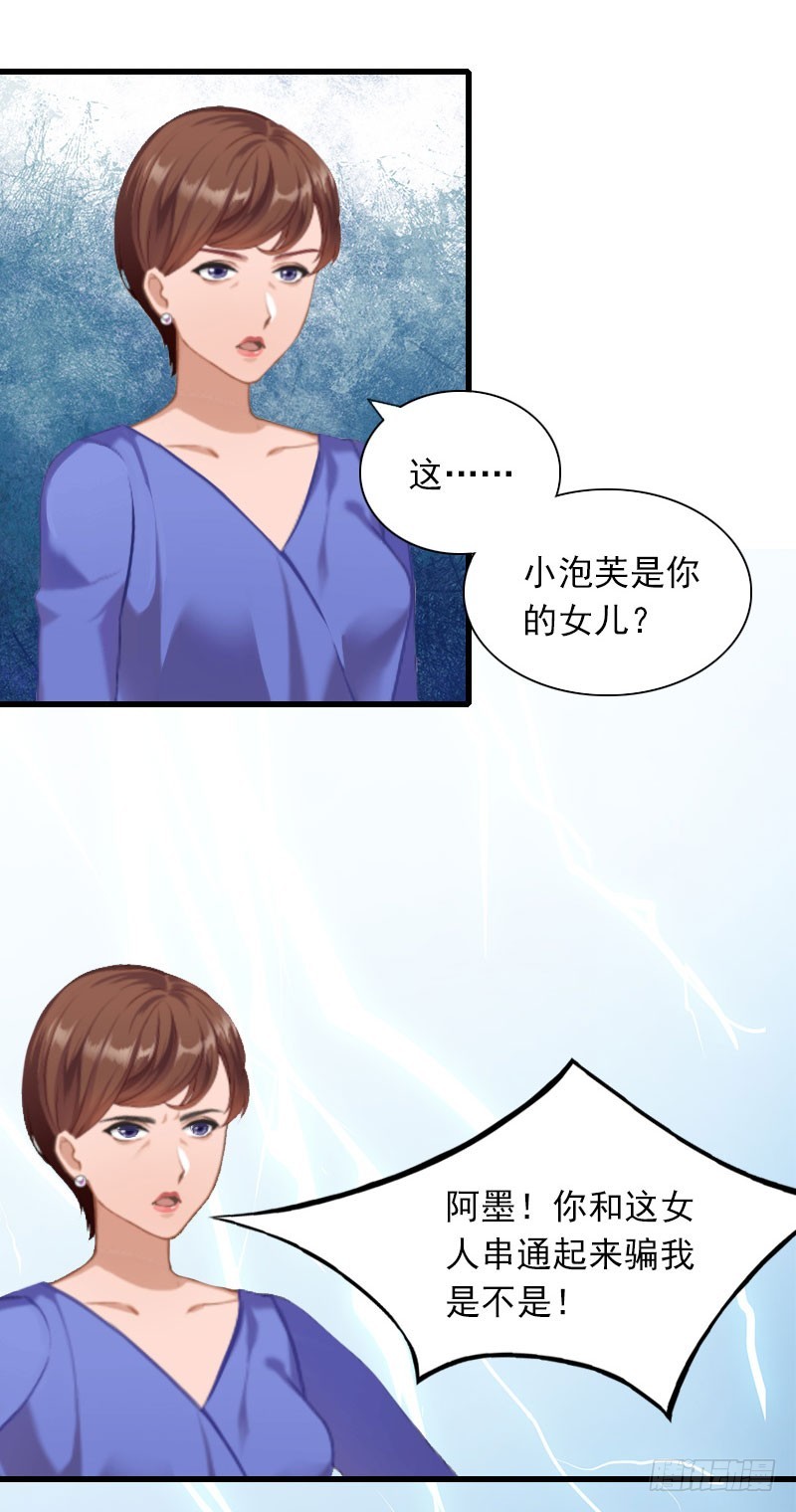 闪婚厚爱：总裁太霸道 - 第28话 下跪 - 1