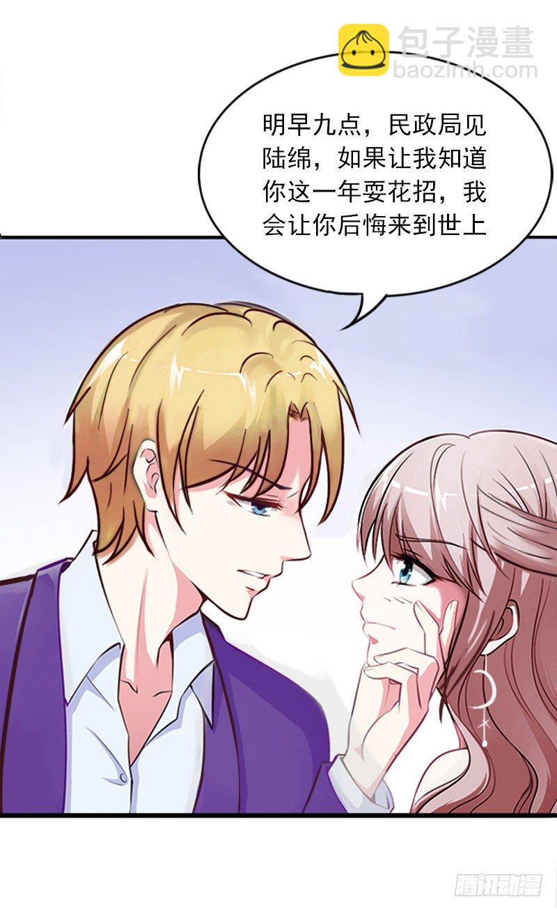 第6话 等你娶我-第6话