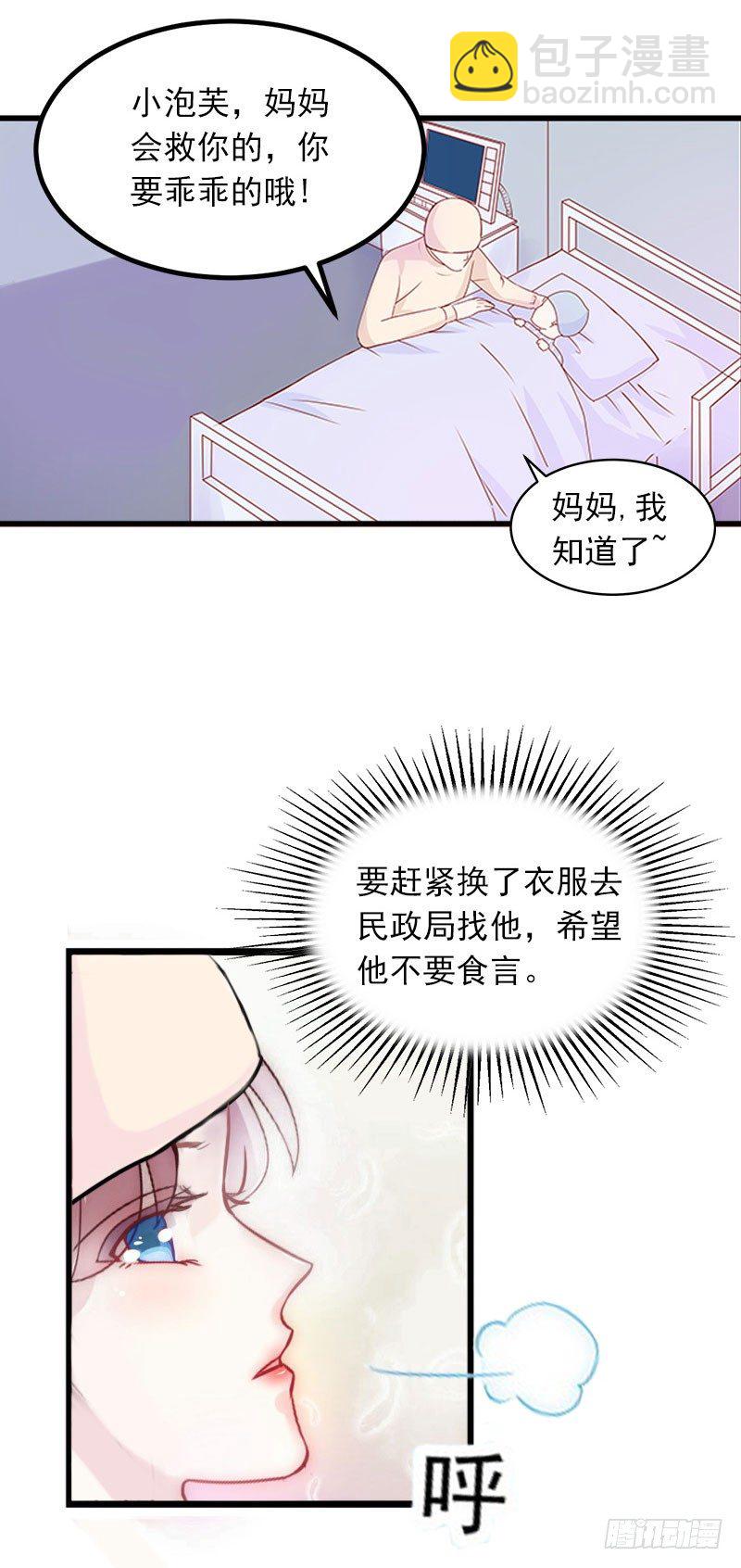 第6话 等你娶我-第6话