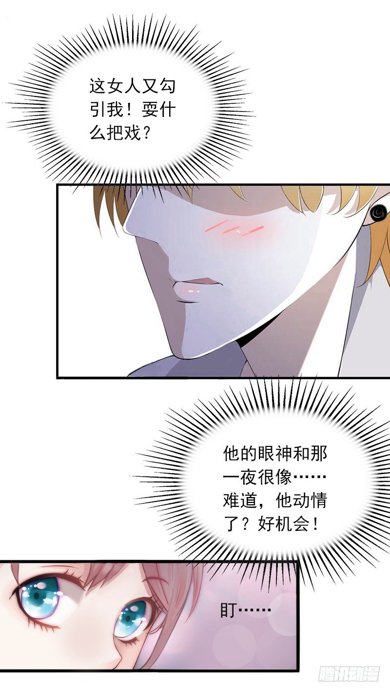 第8话 勾引他的绝佳机会-第8话