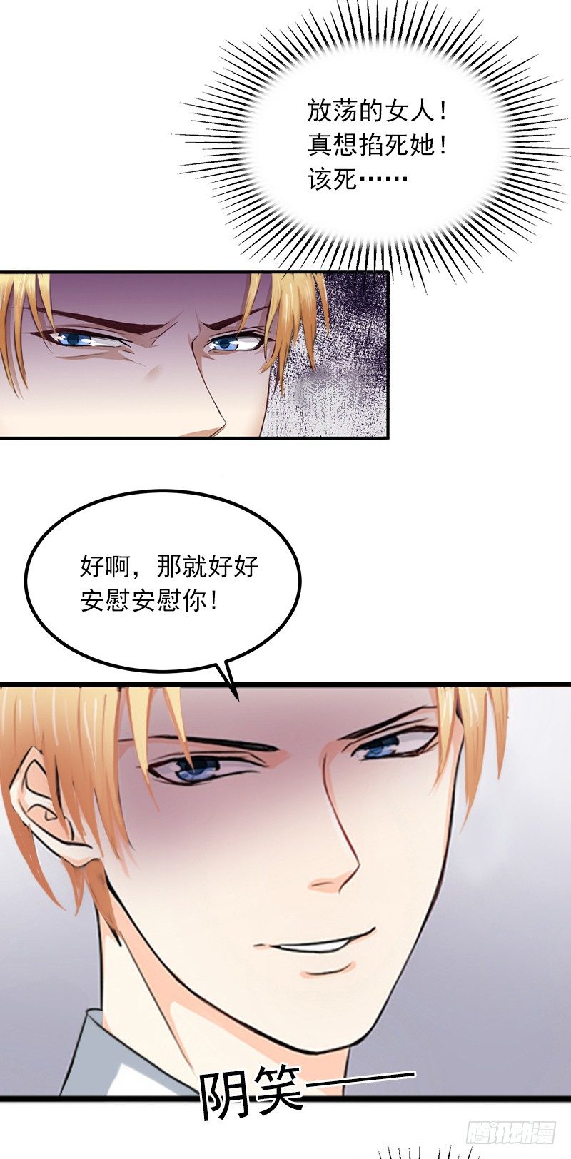 第8话 勾引他的绝佳机会-第8话