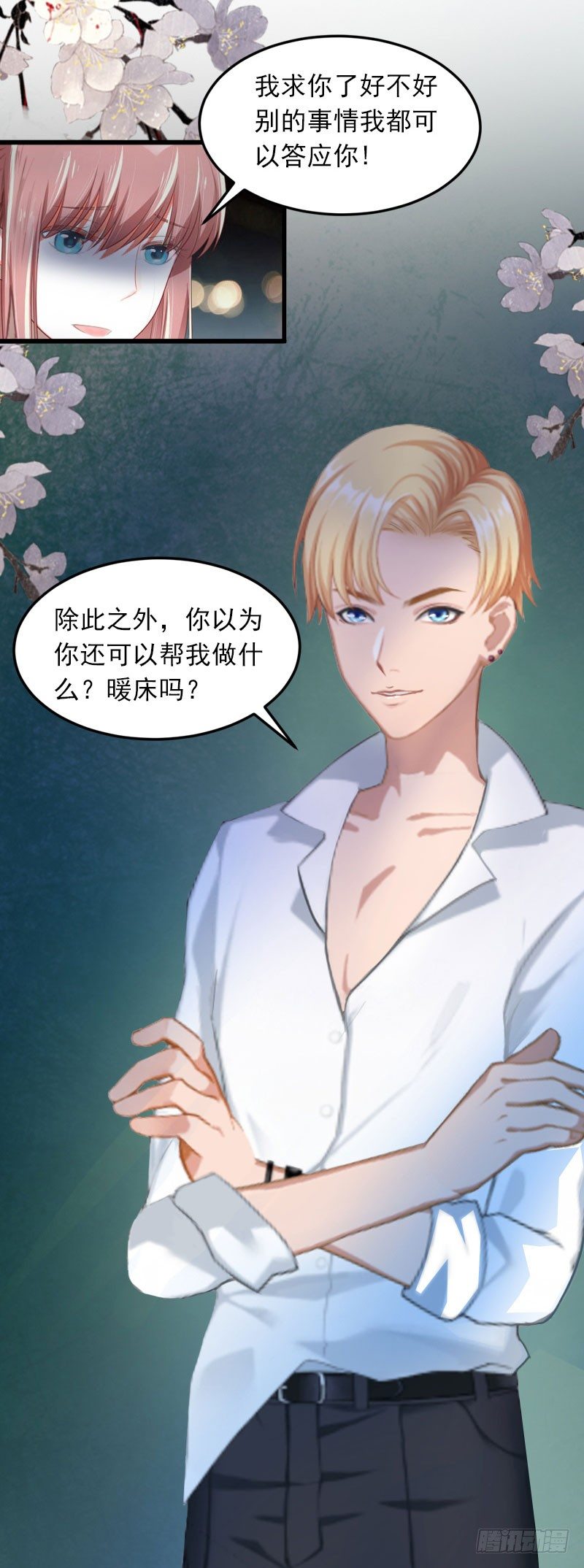 第10话 除了暖床你还能做什么？-第10话