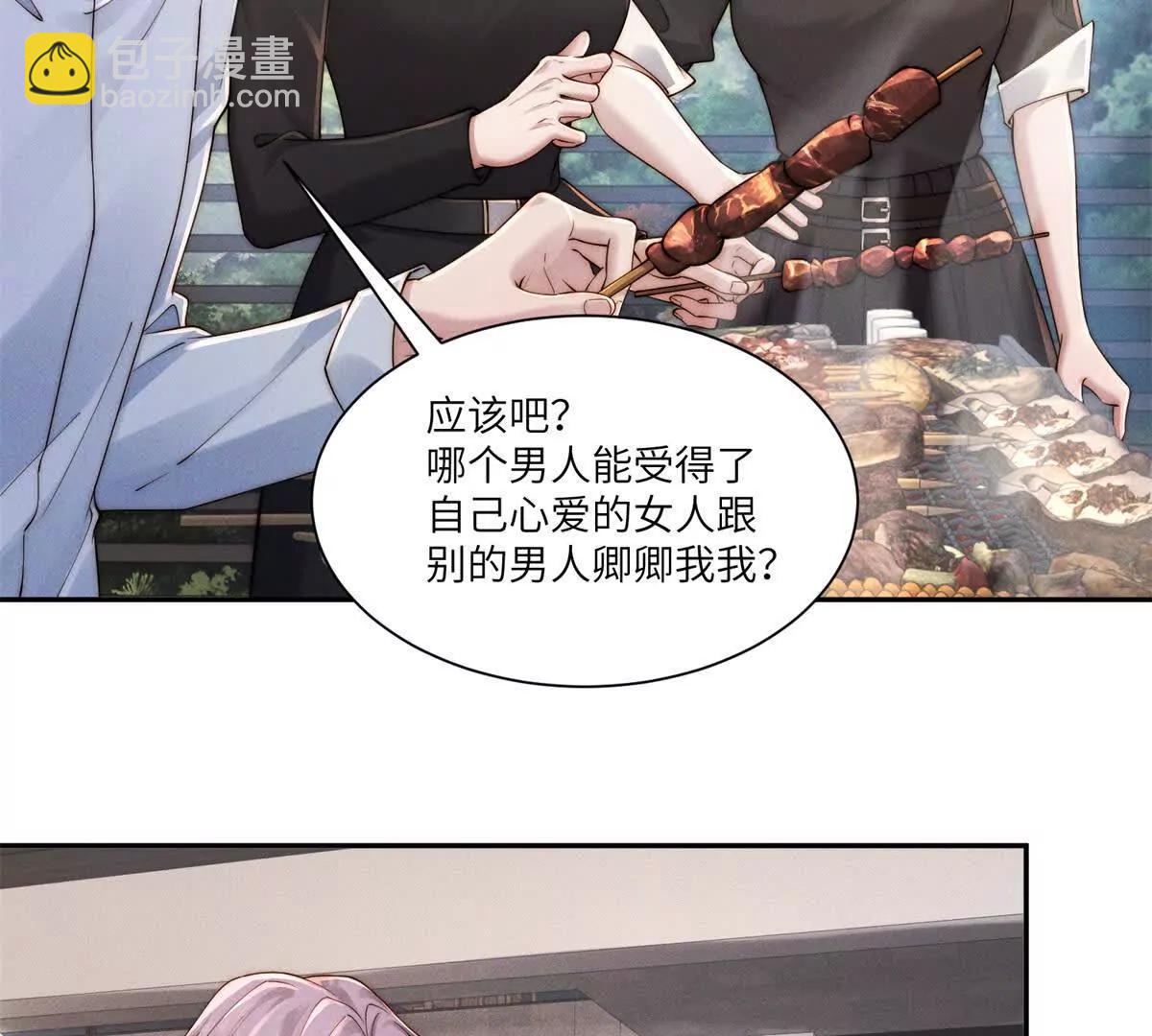 閃婚嫁給狼太子 - 第35話 我想要你(1/2) - 1