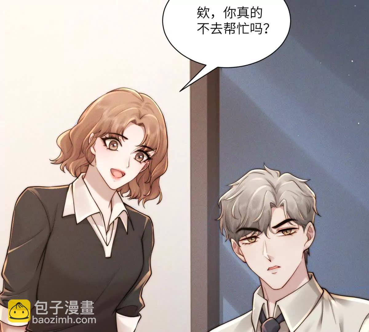 閃婚嫁給狼太子 - 第35話 我想要你(1/2) - 4