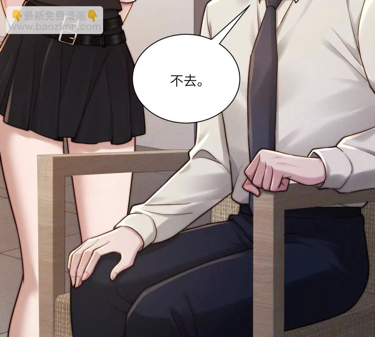 閃婚嫁給狼太子 - 第35話 我想要你(1/2) - 5