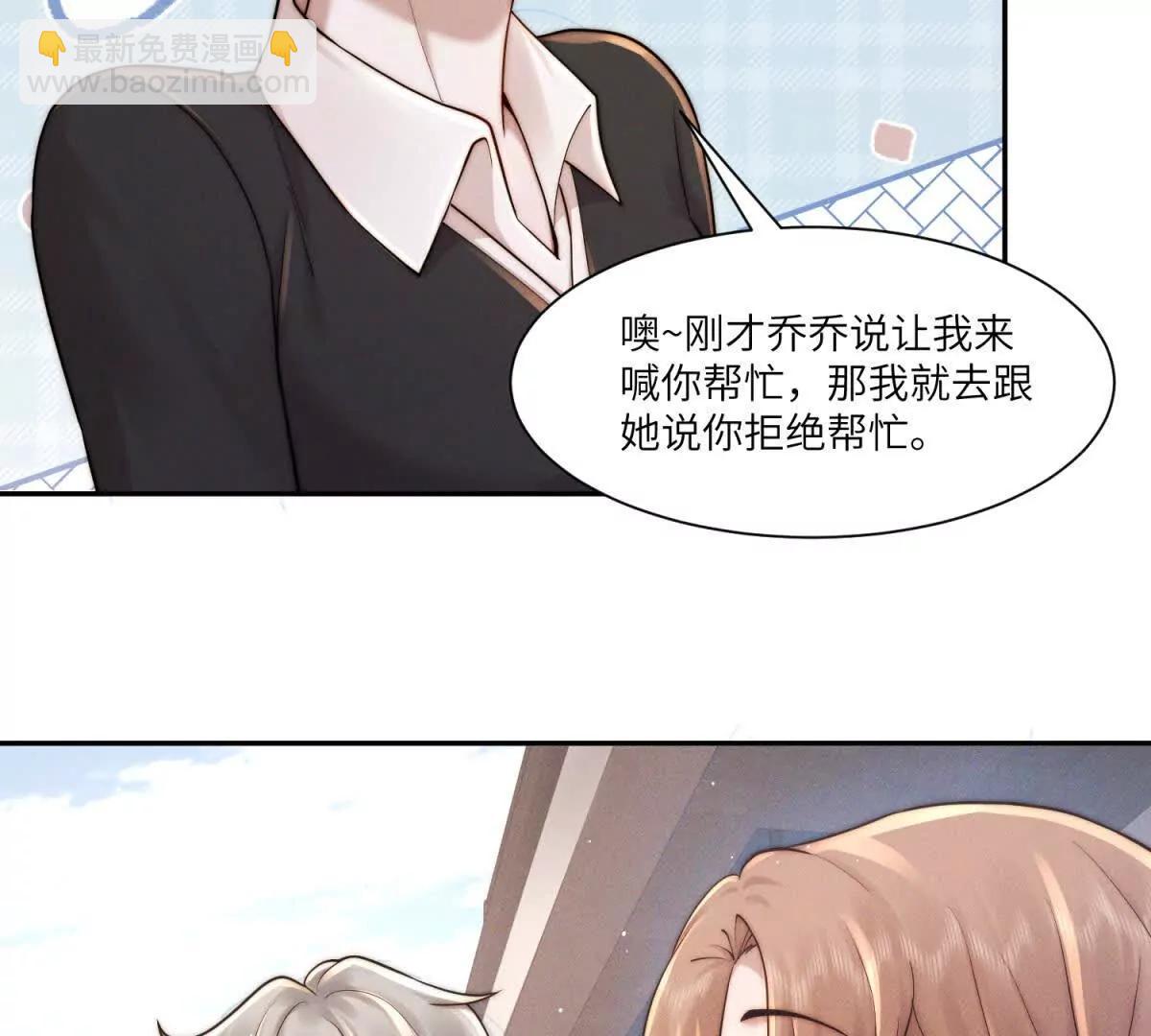 閃婚嫁給狼太子 - 第35話 我想要你(1/2) - 7