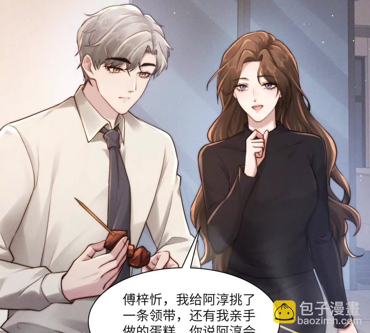 閃婚嫁給狼太子 - 第35話 我想要你(1/2) - 4