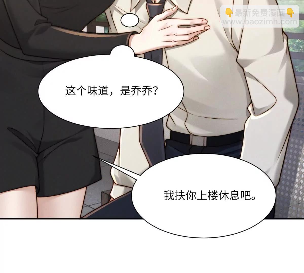 閃婚嫁給狼太子 - 第35話 我想要你(1/2) - 3