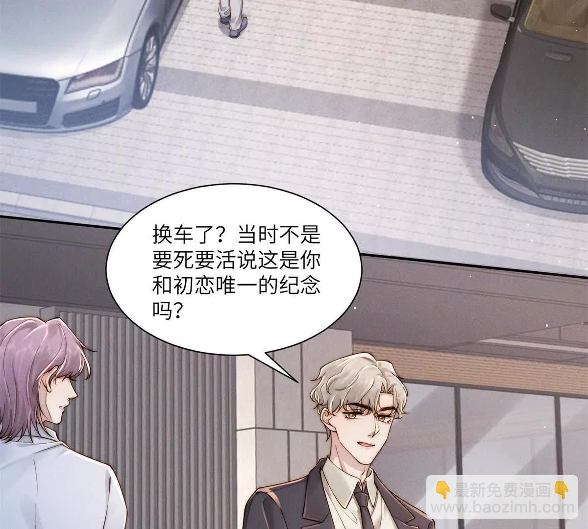 閃婚嫁給狼太子 - 第35話 我想要你(1/2) - 6