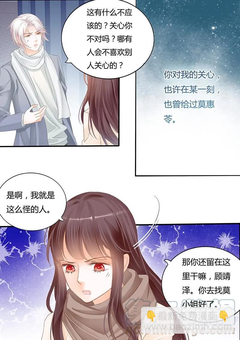 闪婚娇妻 - 你能不能不要再管我 - 1