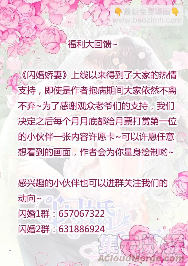 闪婚娇妻 - 你能不能不要再管我 - 4