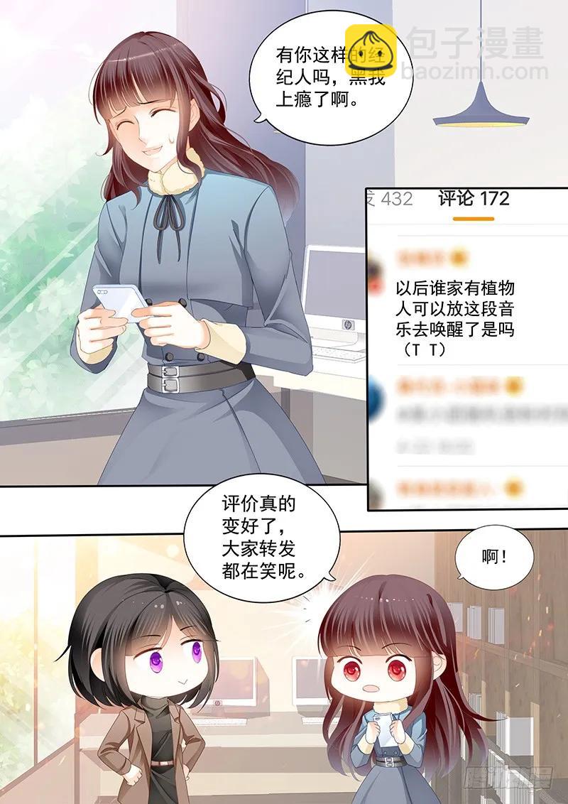 閃婚嬌妻 - 平安夜的幸福 - 4