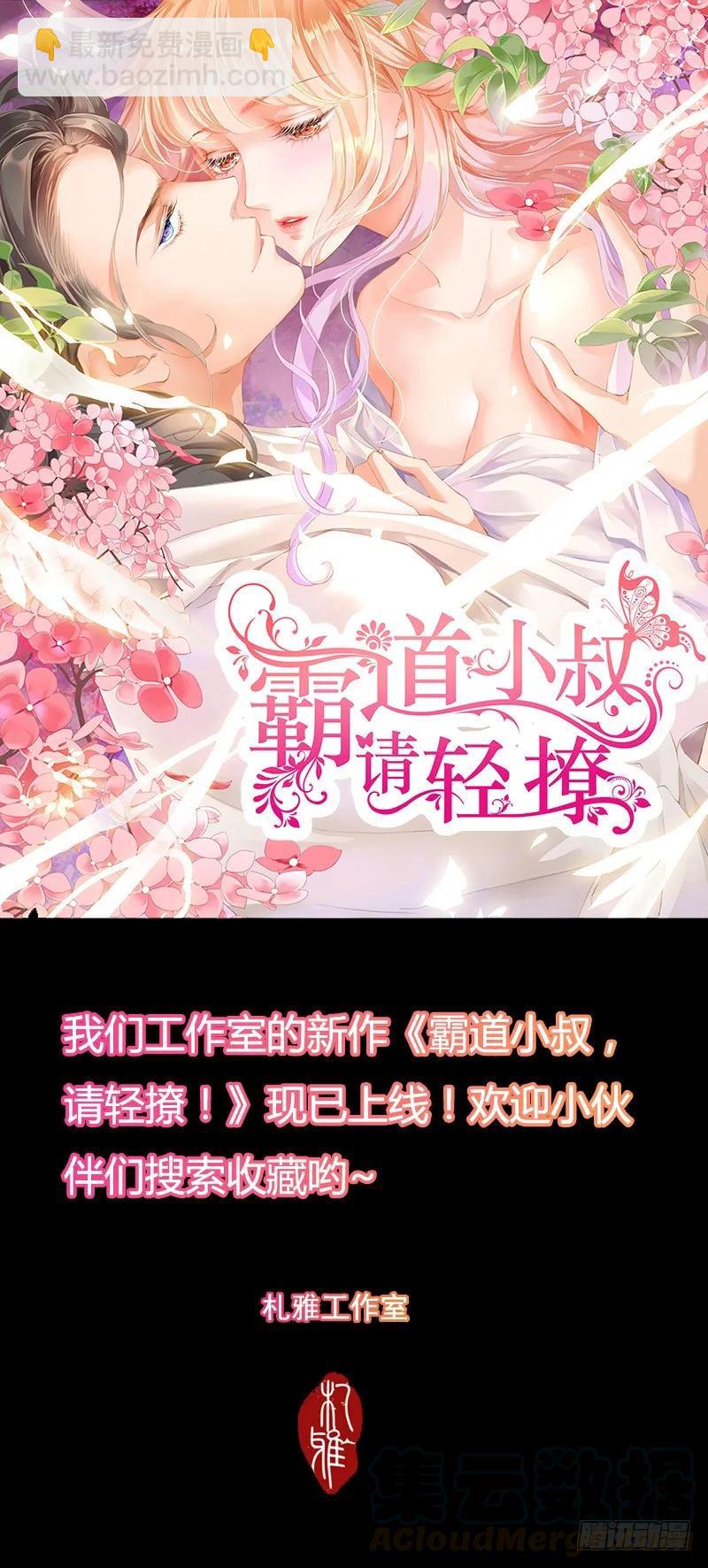 閃婚嬌妻 - 平安夜的幸福 - 4