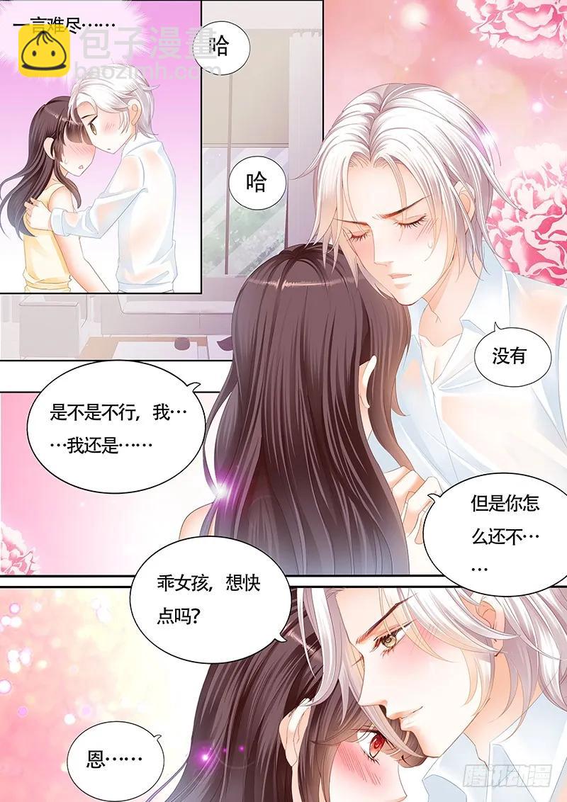 闪婚娇妻 - 让我帮你吧 - 4