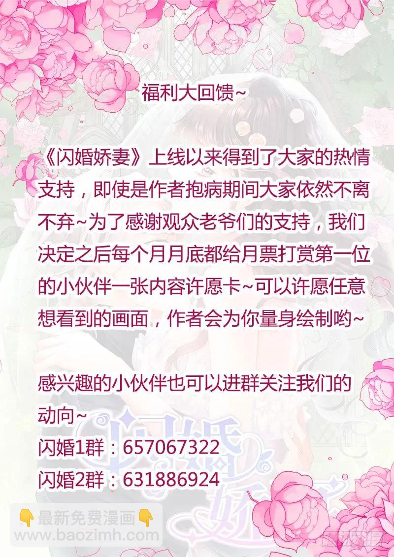 闪婚娇妻 - 顾靖予的邀请 - 3