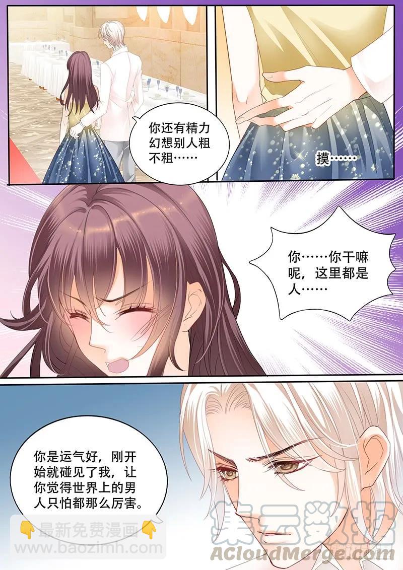 闪婚娇妻 - 我要CDQC的男人 - 2